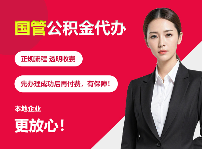 喀喇沁国管公积金提取流程